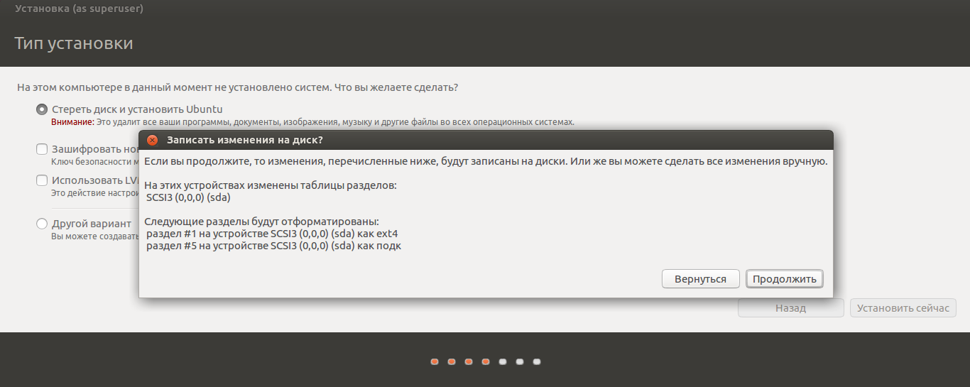 ubuntu установка - очистка диска